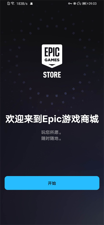 epic手机端截图1