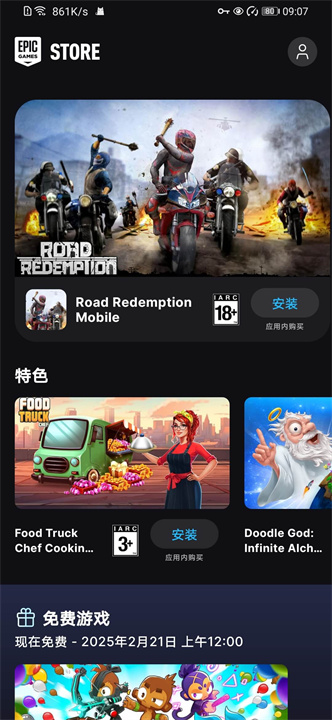 epic手机端截图4