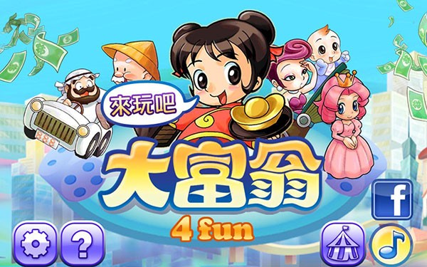 大富翁4fun全解锁版截图3