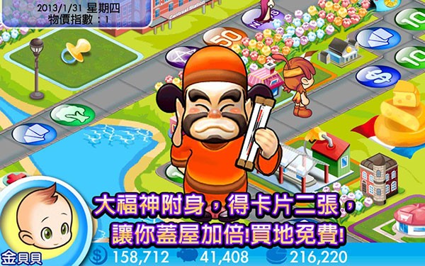 大富翁4fun全解锁版截图1