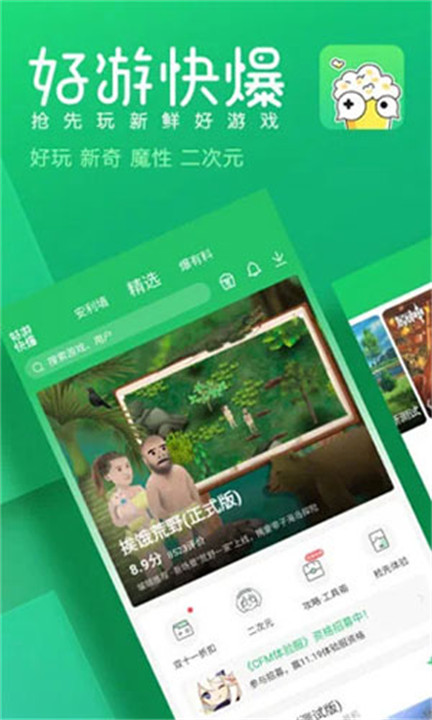 爆米花游戏盒子截图1