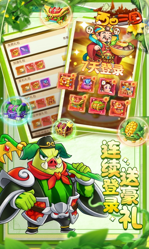 西西三国截图1