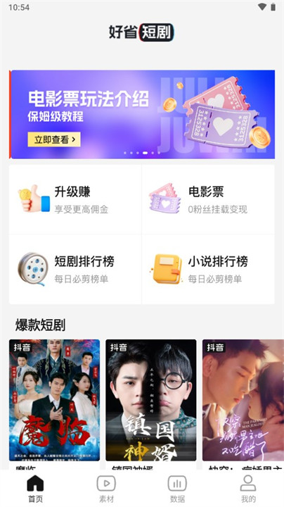 好省短剧截图1