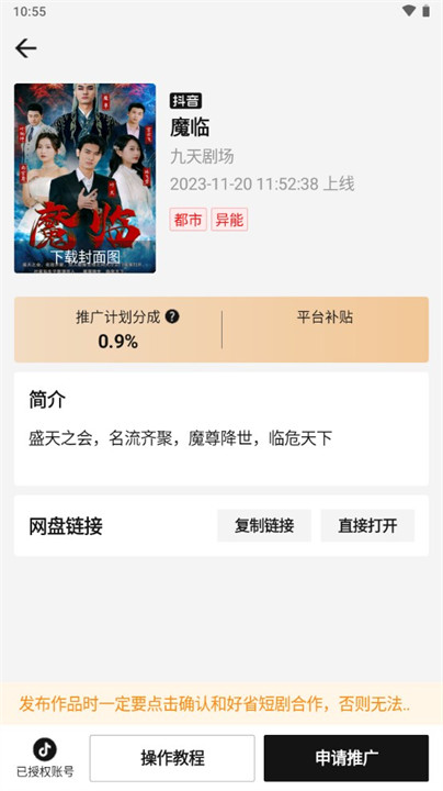 好省短剧截图4