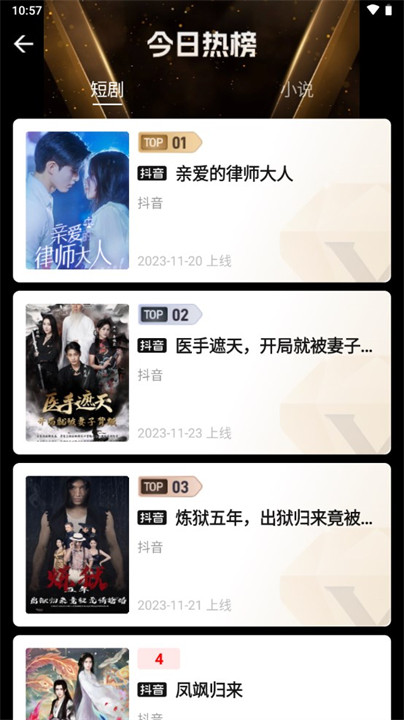 好省短剧截图3