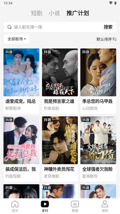 好省短剧截图2
