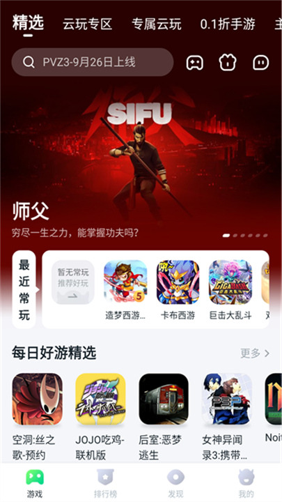 870游戏盒截图2