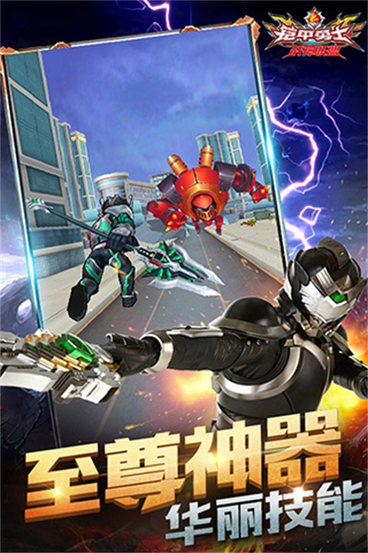 铠甲勇士战神联盟截图2
