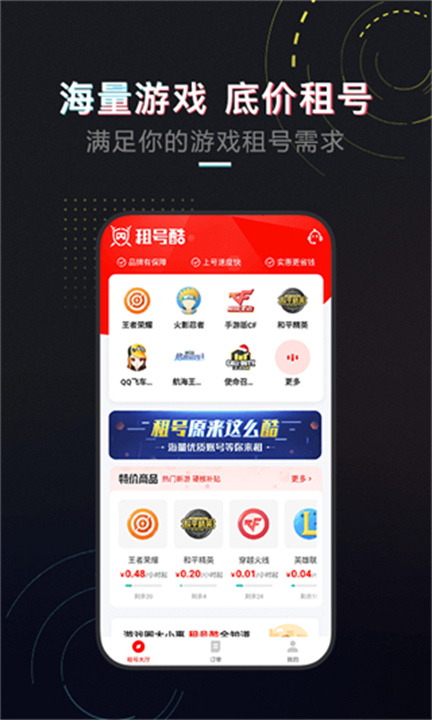 租号酷截图2
