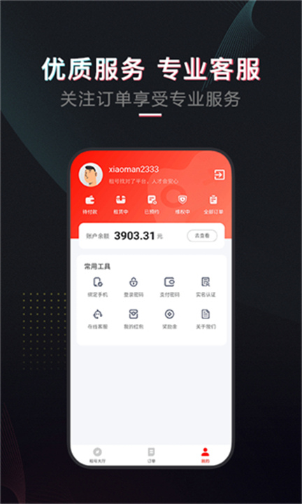 租号酷截图4