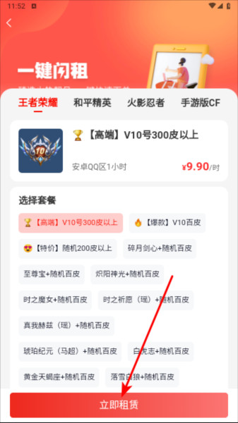 租号酷app4