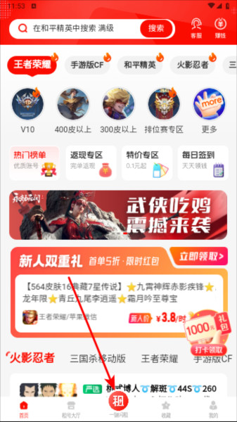 租号酷app3