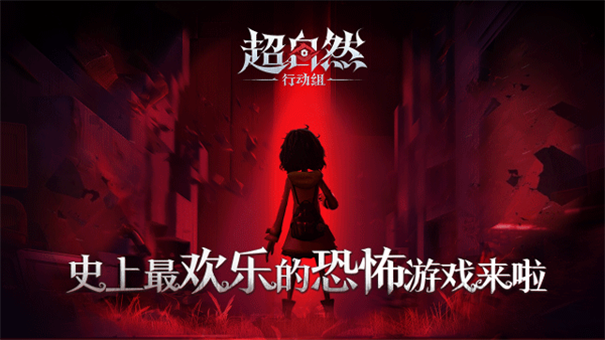 超自然行动组国际服截图3