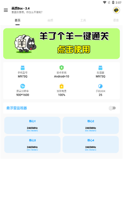 HZ888top画质助手120帧截图2