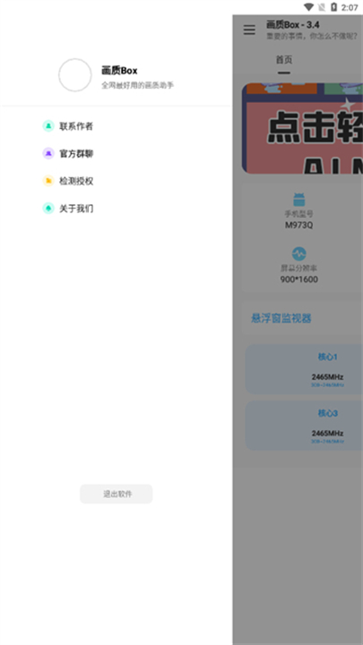 HZ888top画质助手120帧截图4