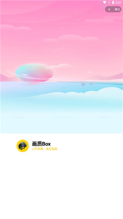 HZ888top画质助手120帧截图1