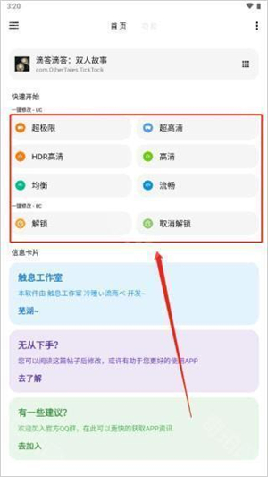 HZ888top画质助手120帧