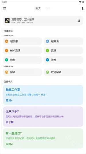 HZ888top画质助手120帧