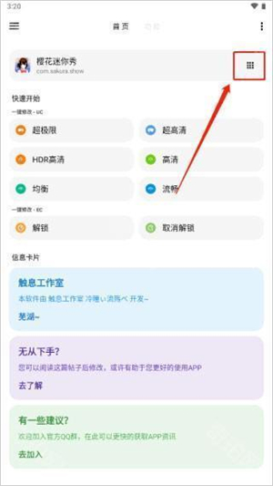 HZ888top画质助手120帧