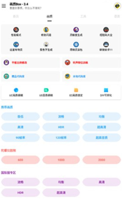 hz888top画质修改器下载