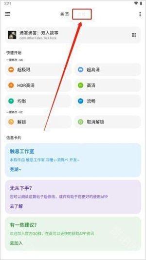 HZ888top画质助手120帧