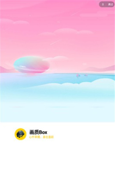 hz888top画质修改器下载