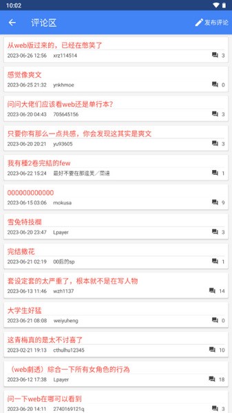 wenku8轻小说截图1