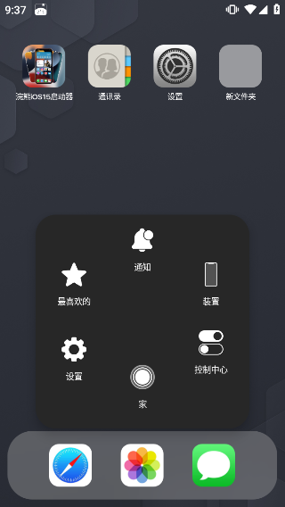 浣熊IOS15启动器汉化版截图2