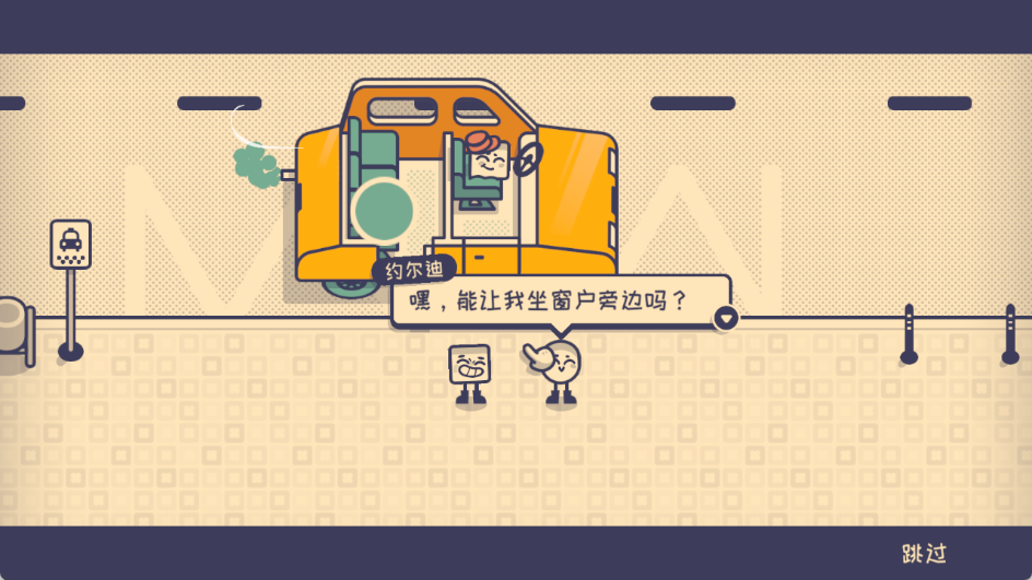 这个座位有人坐吗中文版截图3