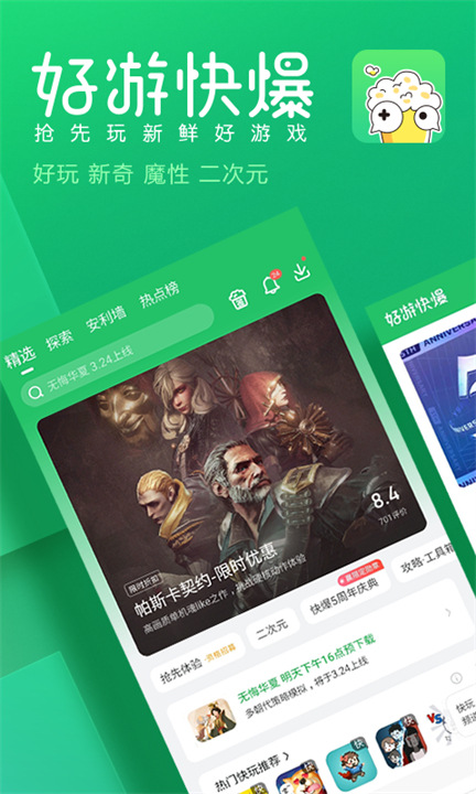 好游快爆截图4