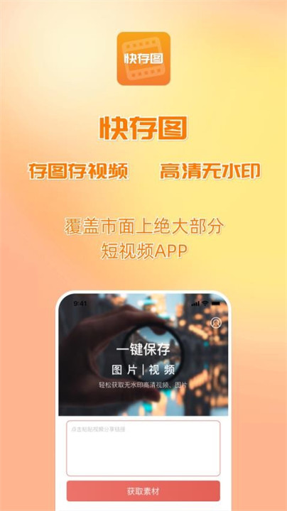 快存图截图3