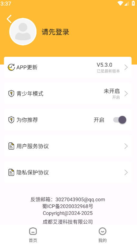 360漫画免费看截图2