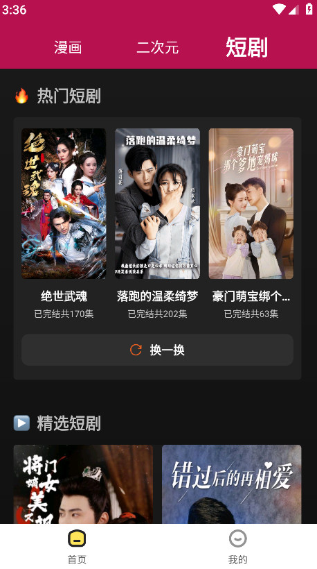 360漫画免费看截图5