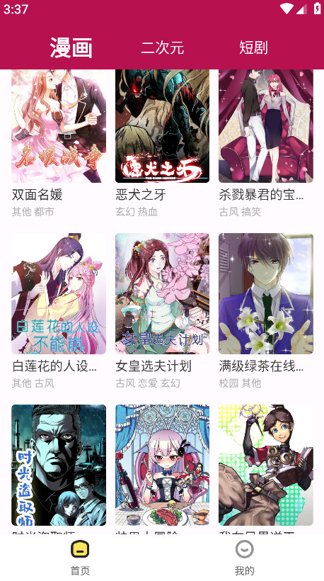 360漫画免费看截图3