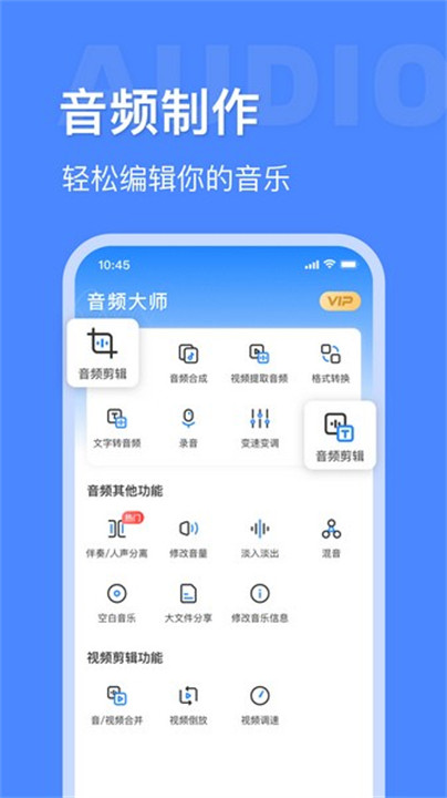音频大师截图2