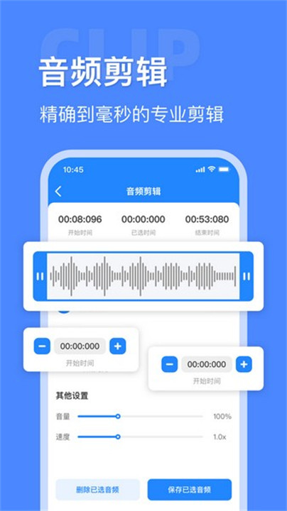 音频大师截图3