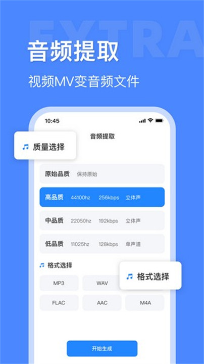 音频大师截图1