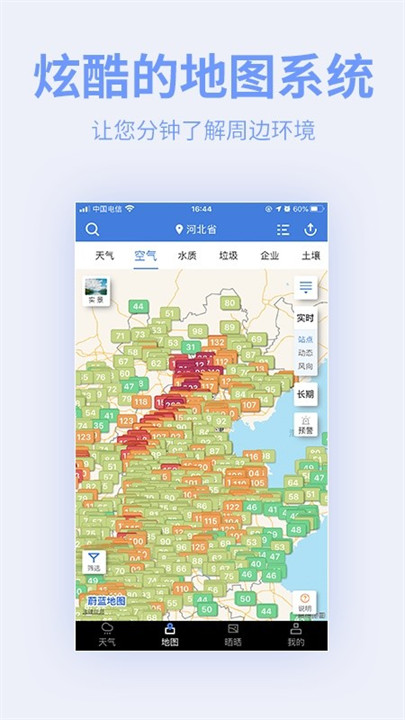 蔚蓝地图天气预报截图2