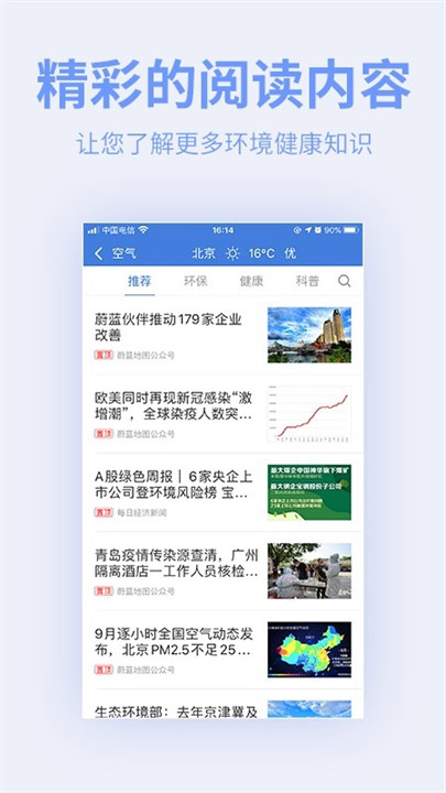 蔚蓝地图天气预报截图3