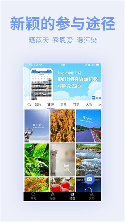 蔚蓝地图天气预报截图1