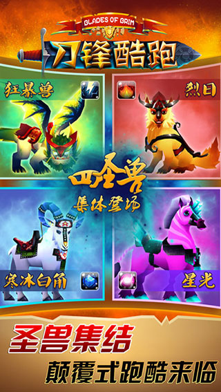 刀锋酷跑旧版本截图2