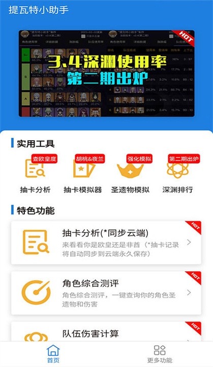 提瓦特小助手截图3