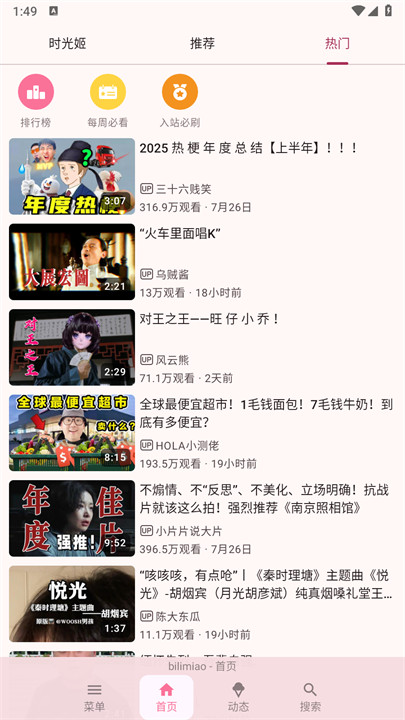 哔哩喵bilimiao截图1