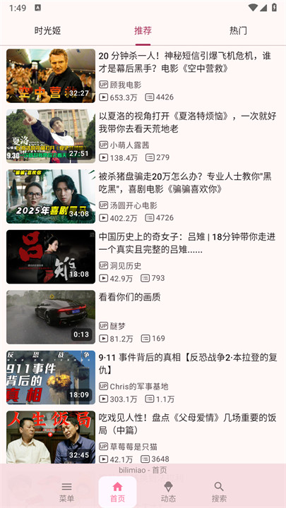 哔哩喵bilimiao截图2