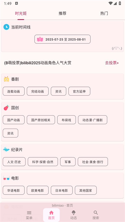 哔哩喵bilimiao截图3