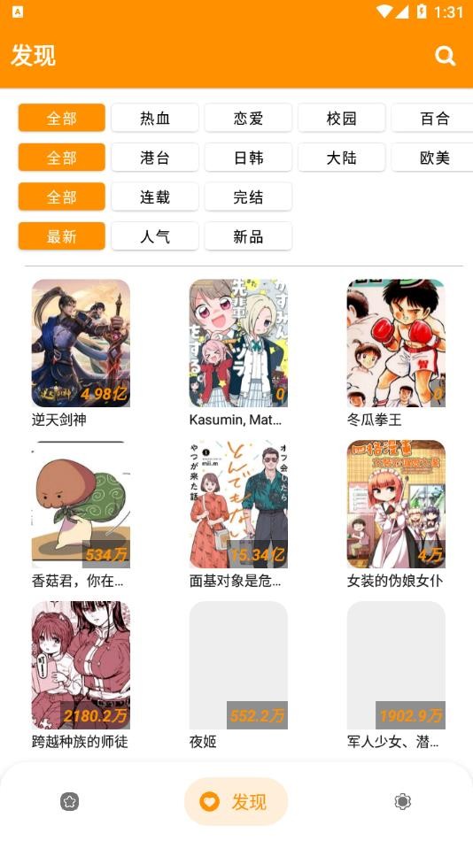 免漫漫画截图2