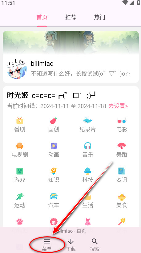 哔哩喵bilimiao