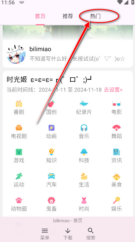 哔哩喵bilimiao