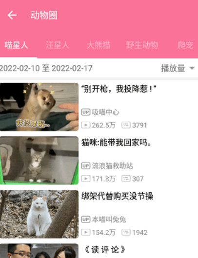 哔哩喵bilimiao