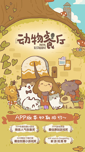 动物餐厅MOD中文版截图2
